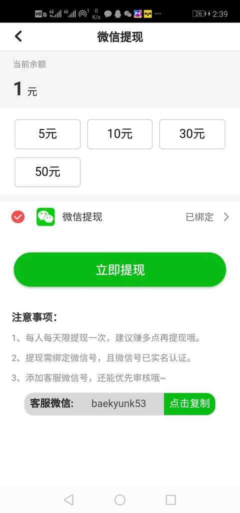 有元宝-分享赚钱手机赚钱软件截图5
