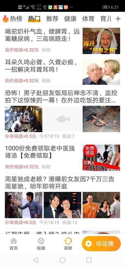 海豹快讯-分享赚手机赚钱软件截图2