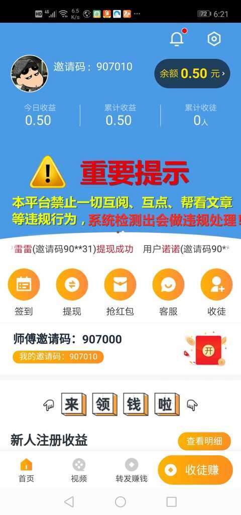 海豹快讯-分享赚手机赚钱软件截图3