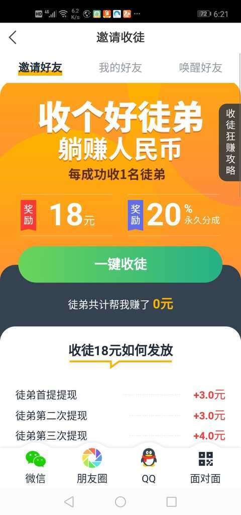海豹快讯-分享赚手机赚钱软件截图4