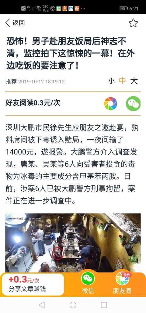 海豹快讯-分享赚手机赚钱软件截图5