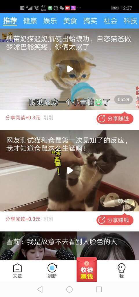 有趣快讯-分享赚手机赚钱软件截图2