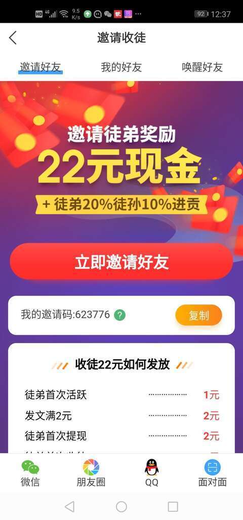 有趣快讯-分享赚手机赚钱软件截图3