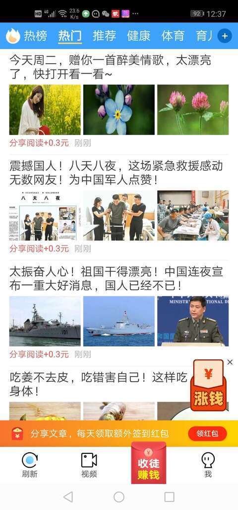 有趣快讯-分享赚手机赚钱软件截图4