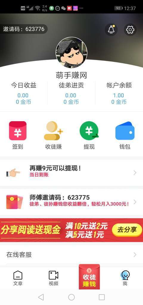 有趣快讯-分享赚手机赚钱软件截图5