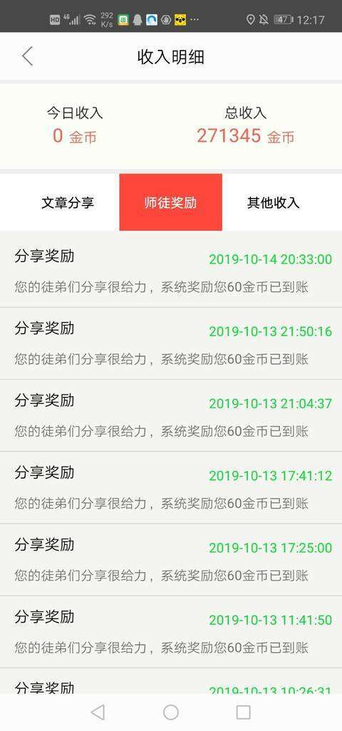 溜溜赚手机赚钱软件截图6