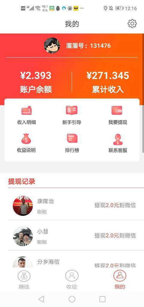 溜溜赚手机赚钱软件截图7
