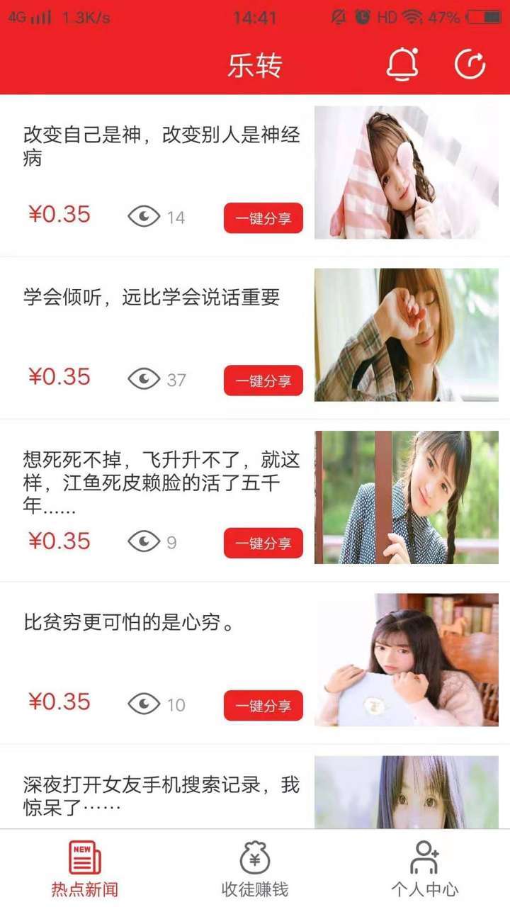 乐转手机赚钱软件截图4