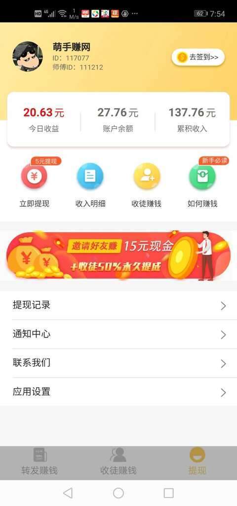 有票子手机赚钱软件截图2