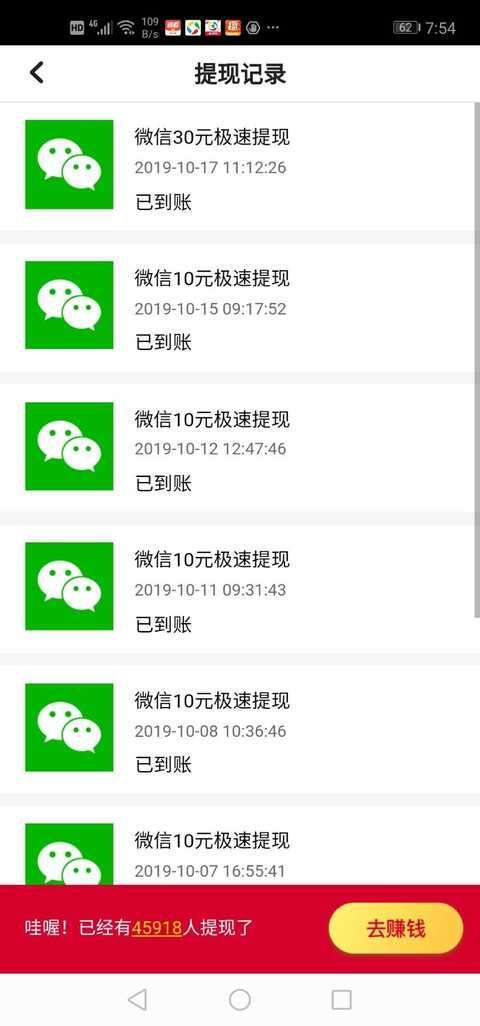 有票子手机赚钱软件截图3