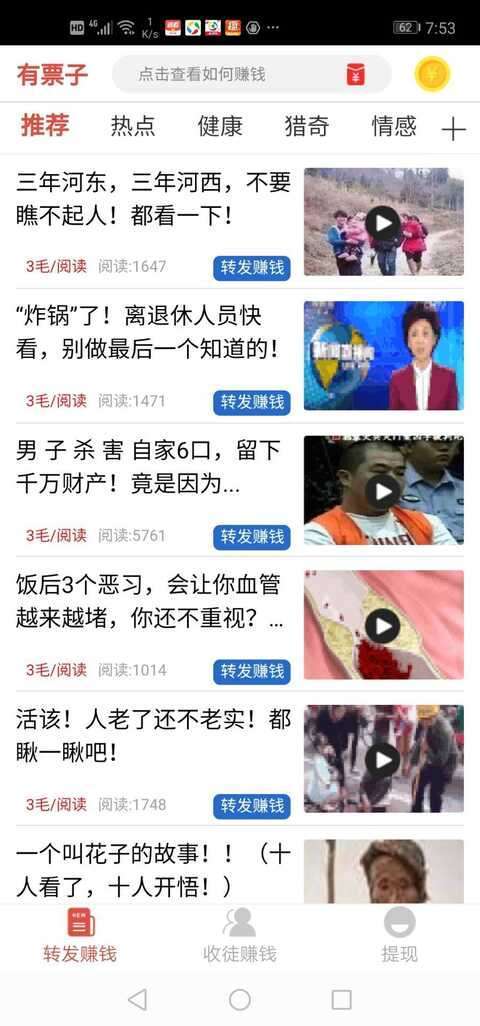 有票子手机赚钱软件截图4