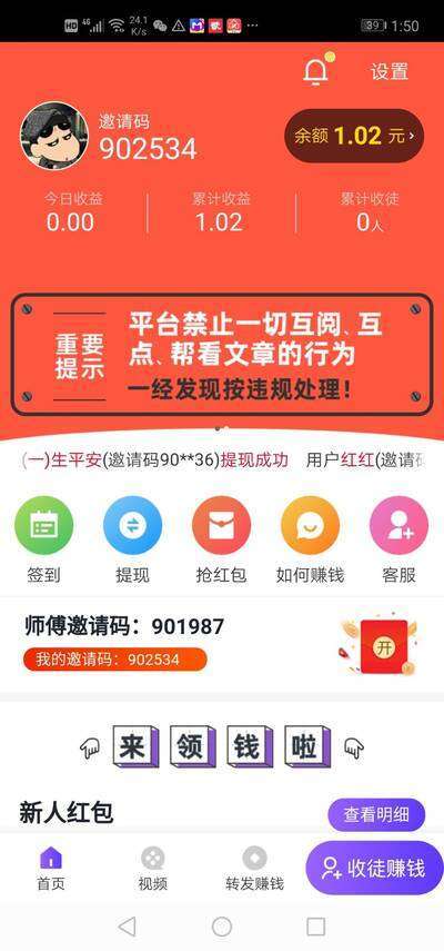 鲨鱼快讯-转发文章手机赚钱软件截图1