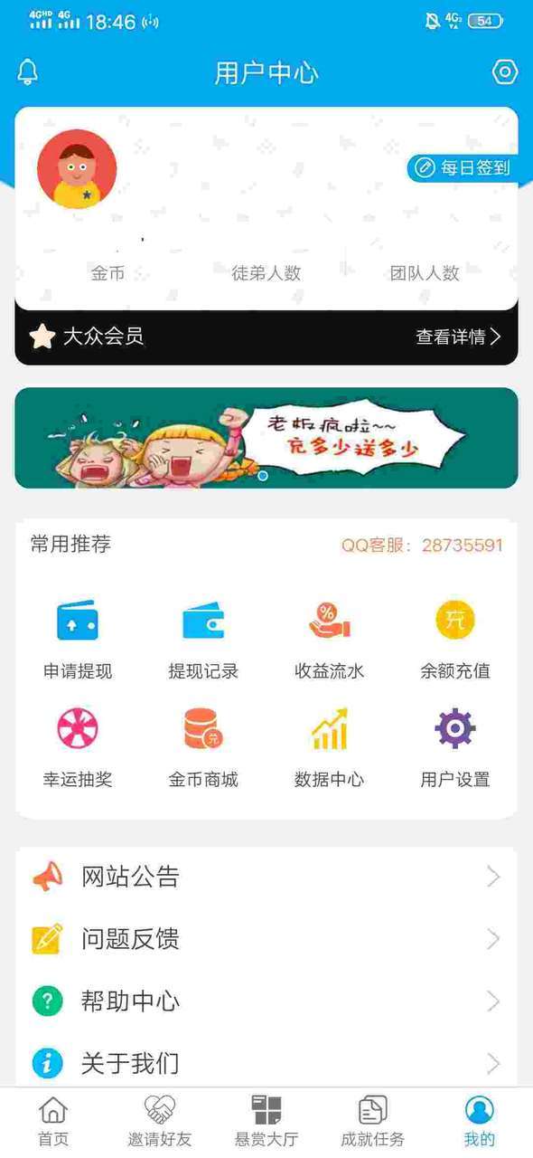 盈宝帮手机赚钱软件截图3