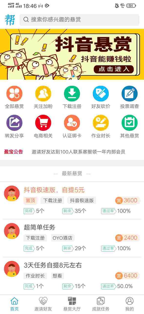 盈宝帮手机赚钱软件截图4