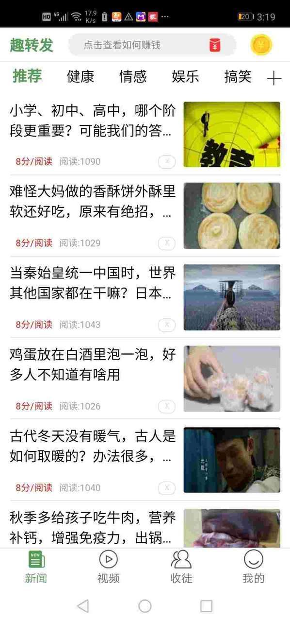 趣转发-转发得现金手机赚钱软件截图2
