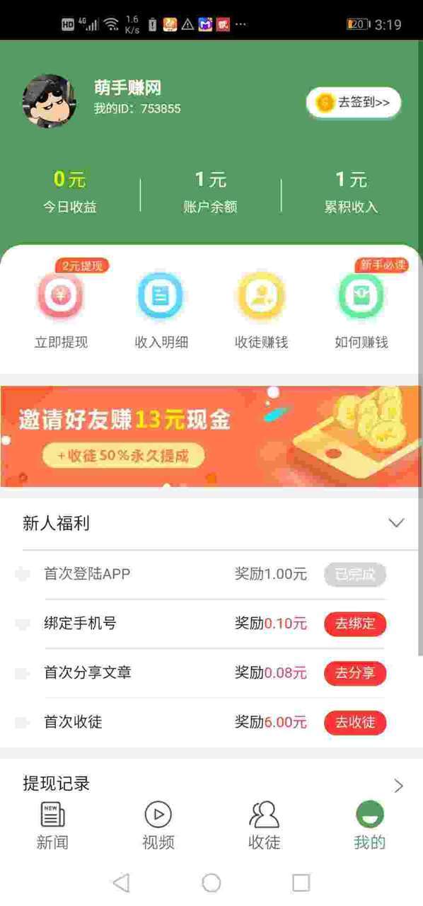 趣转发-转发得现金手机赚钱软件截图3