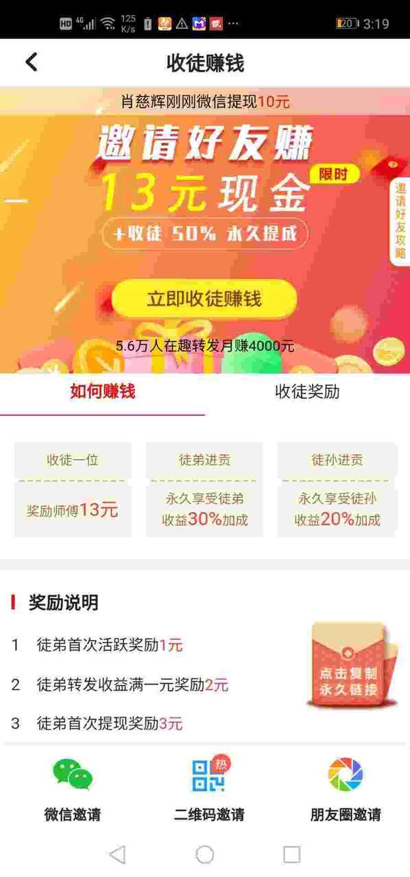 趣转发-转发得现金手机赚钱软件截图4