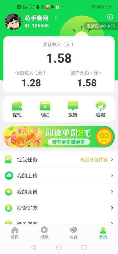 奇异转-分享阅读手机赚钱软件截图4