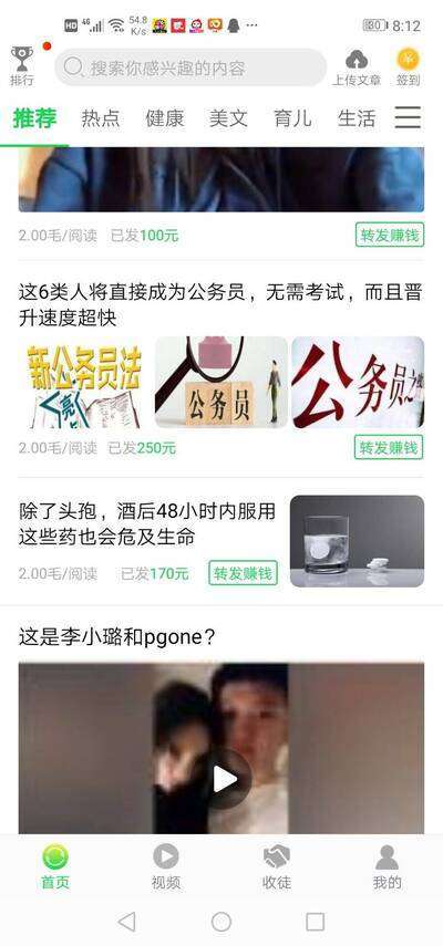 奇异转-分享阅读手机赚钱软件截图5