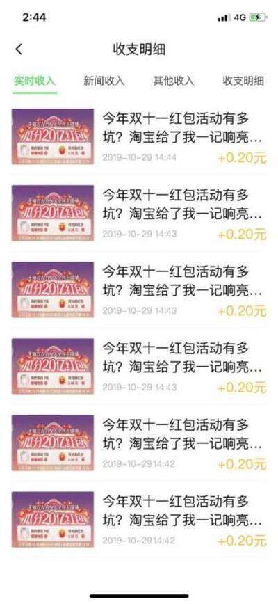 奇异转-分享阅读手机赚钱软件截图6
