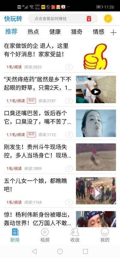 快玩转手机赚钱软件截图2