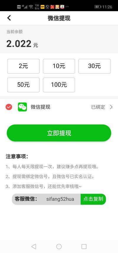 快玩转手机赚钱软件截图3