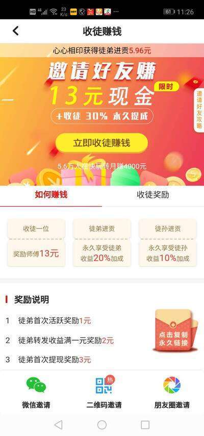 快玩转手机赚钱软件截图4