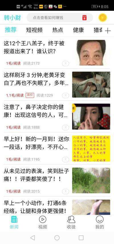 转小财手机赚钱软件截图2