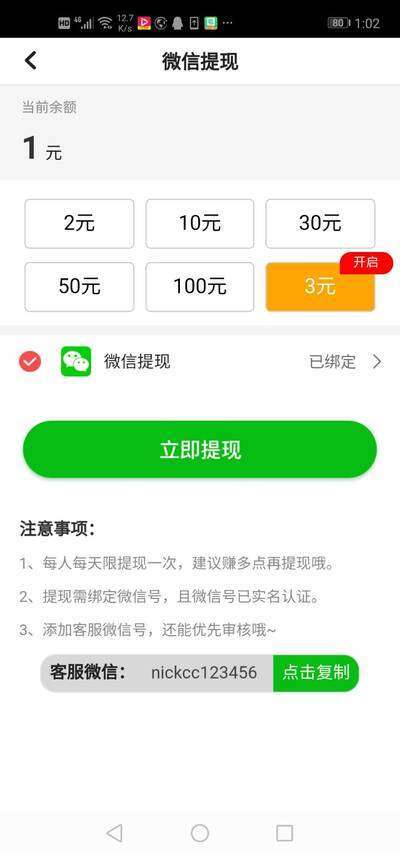 加倍赚-分享赚现金手机赚钱软件截图2