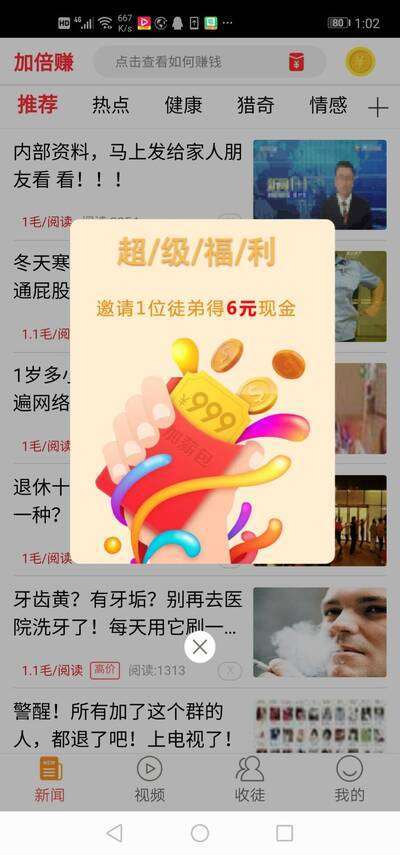 加倍赚-分享赚现金手机赚钱软件截图3