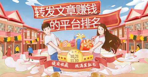 转发文章赚钱的平台排名手机赚钱专题