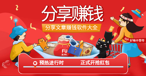 分享文章赚钱软件大全手机赚钱专题