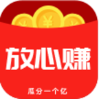 放心赚手机赚钱软件