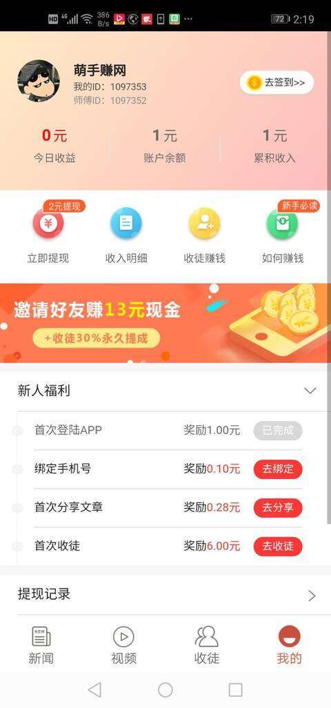 放心赚手机赚钱软件截图2