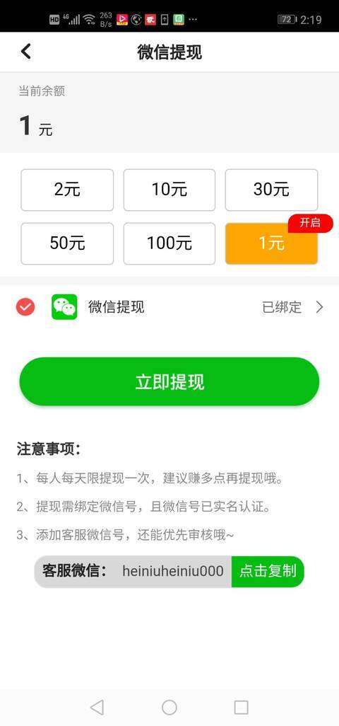 放心赚手机赚钱软件截图3