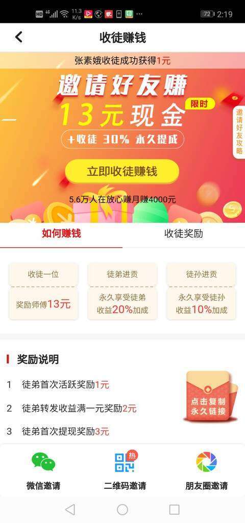 放心赚手机赚钱软件截图5