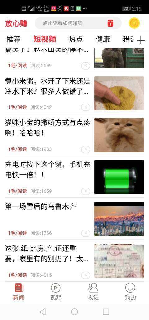 放心赚手机赚钱软件截图7