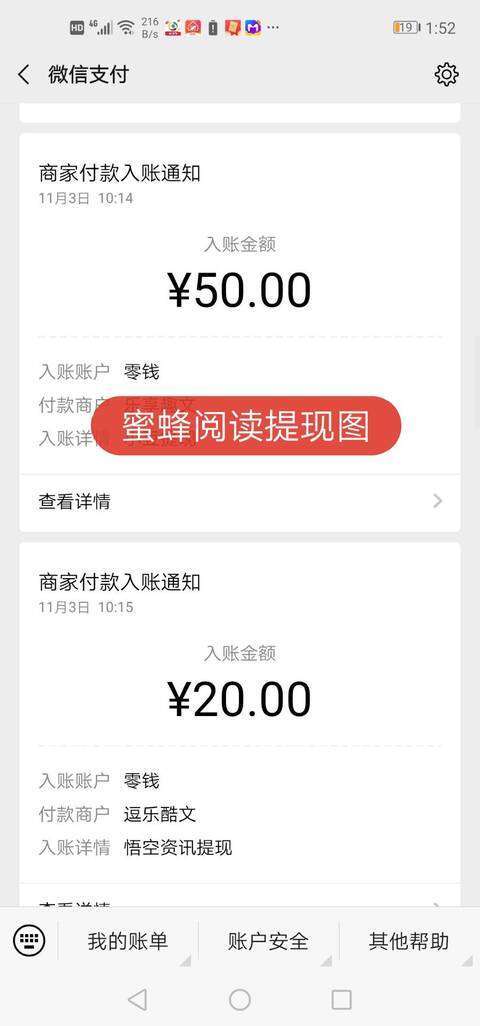 蜜蜂阅读手机赚钱软件截图1