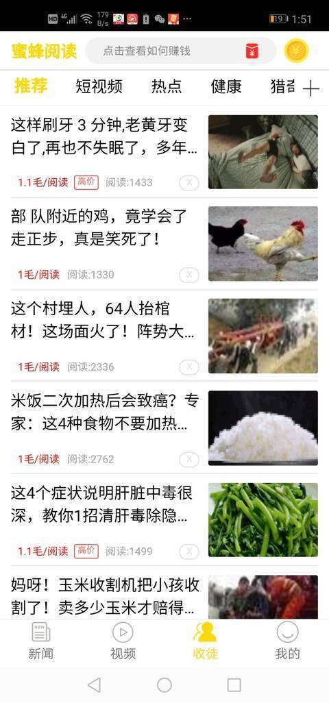 蜜蜂阅读手机赚钱软件截图2