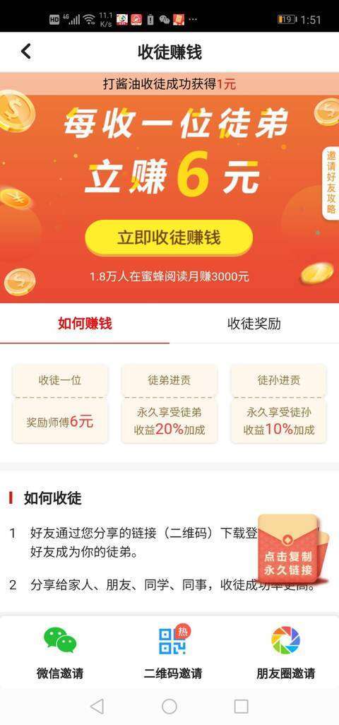蜜蜂阅读手机赚钱软件截图4