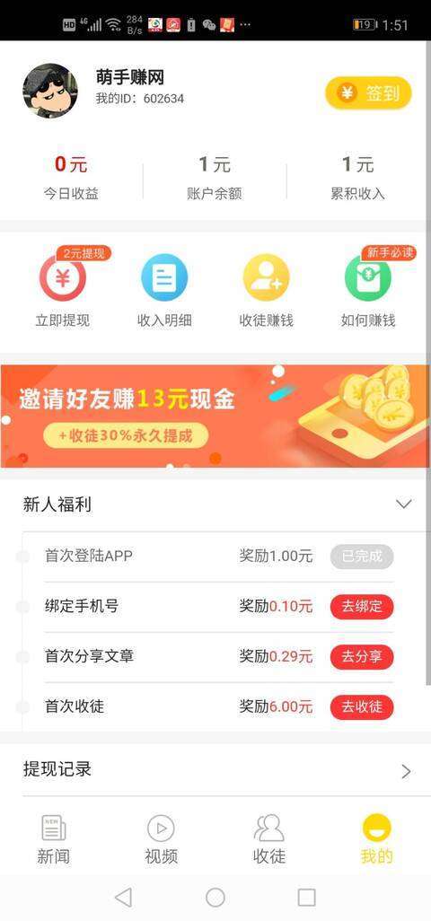 蜜蜂阅读手机赚钱软件截图5