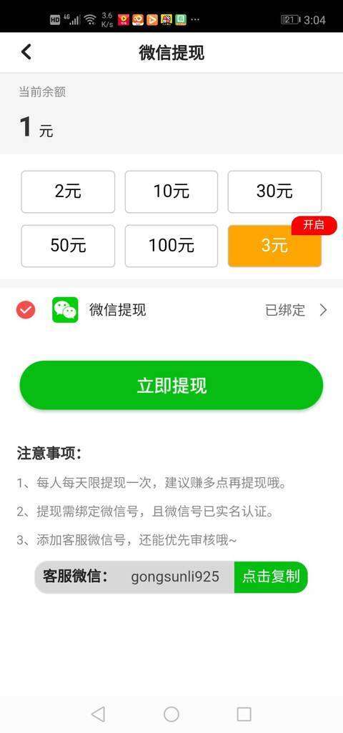 安心赚转发文章手机赚钱软件截图2