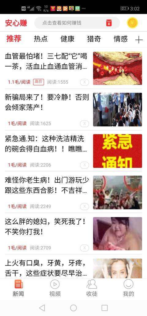 安心赚转发文章手机赚钱软件截图3