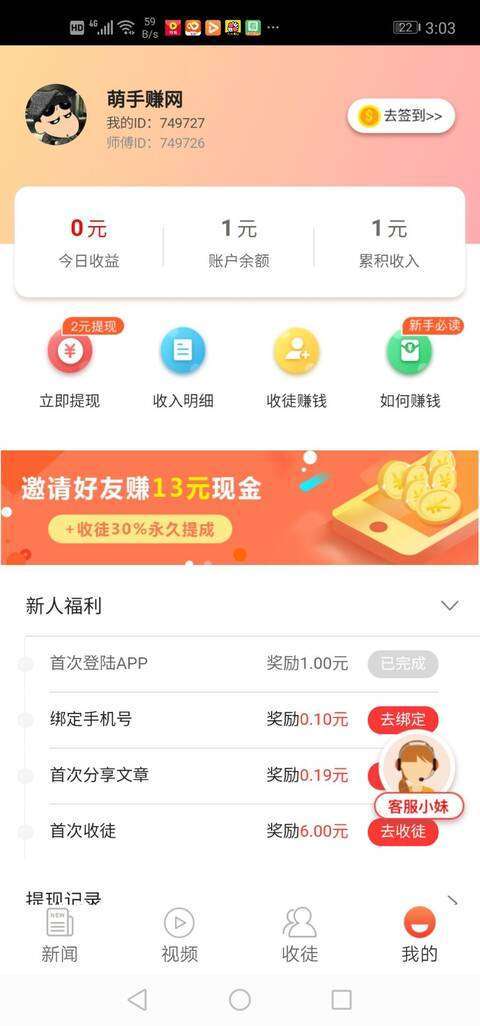安心赚转发文章手机赚钱软件截图5