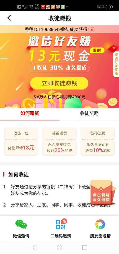 安心赚转发文章手机赚钱软件截图6