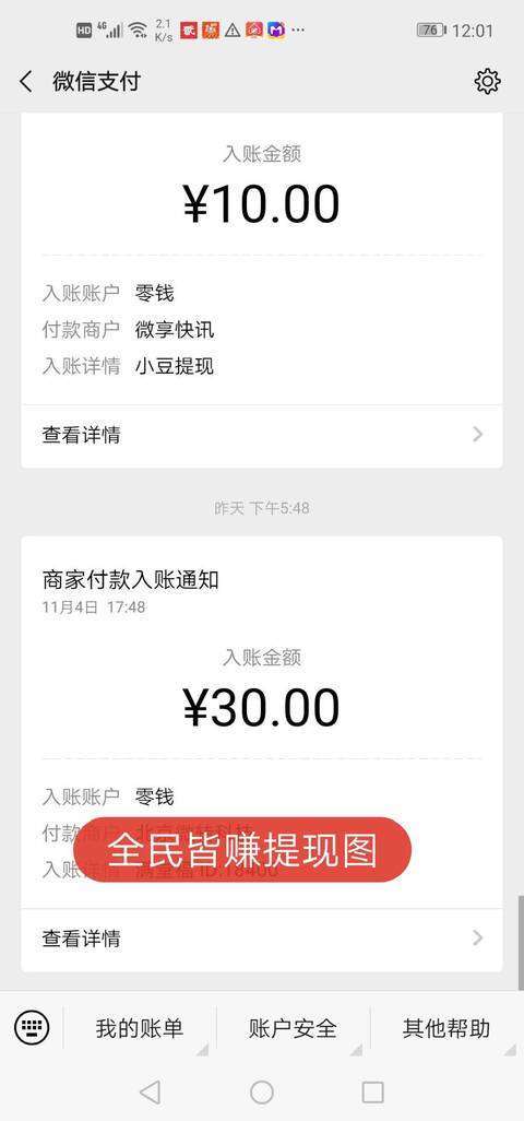 全民皆赚手机赚钱软件截图1