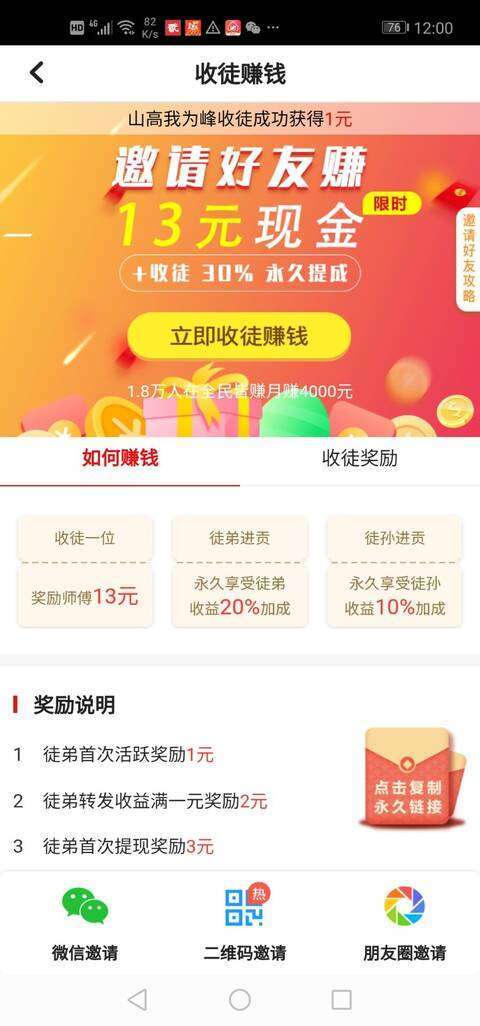 全民皆赚手机赚钱软件截图2