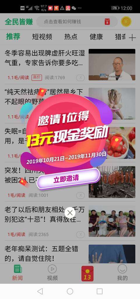 全民皆赚手机赚钱软件截图3