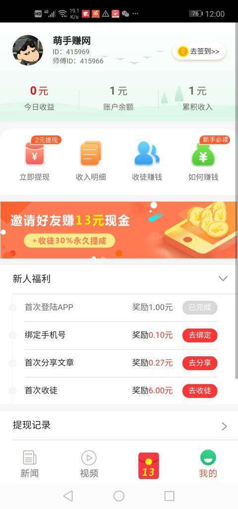 全民皆赚手机赚钱软件截图4
