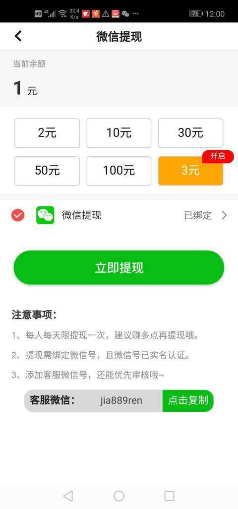 全民皆赚手机赚钱软件截图5